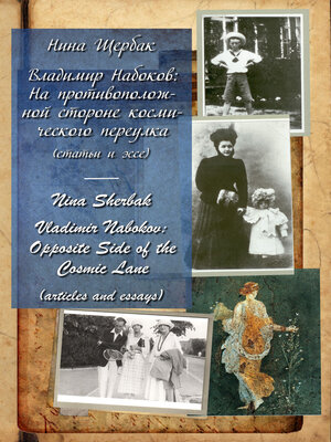 cover image of Владимир Набоков
